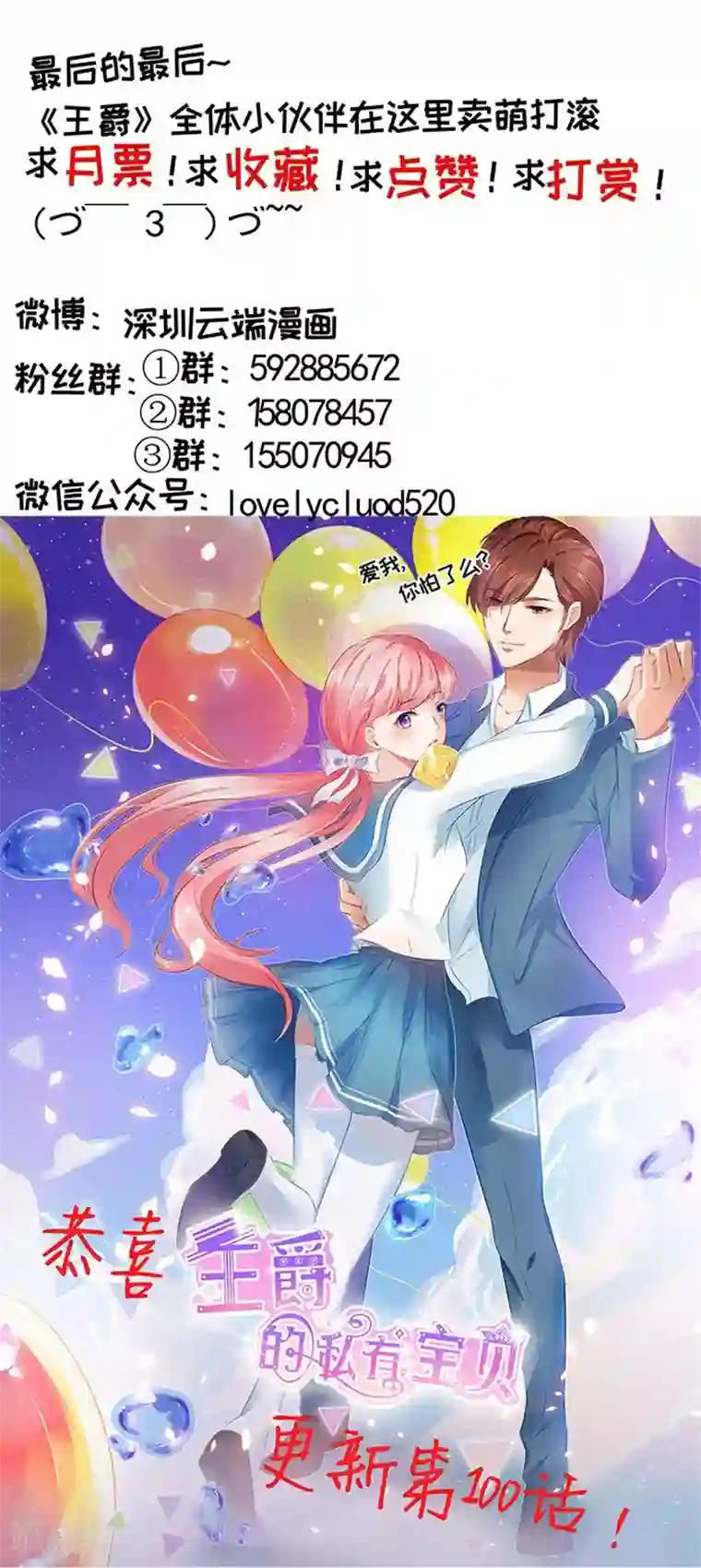 王爵的恋爱物语第105话