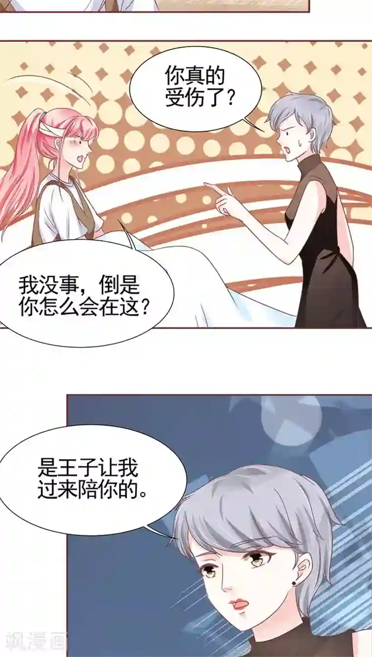 王爵的恋爱物语第105话