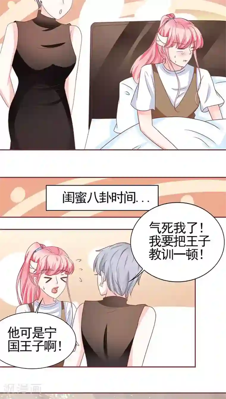 王爵的恋爱物语第105话