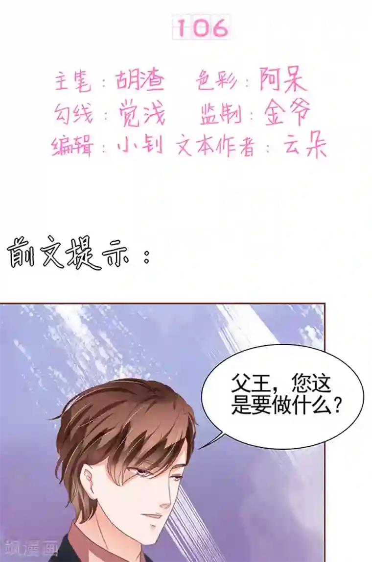 王爵的恋爱物语第106话