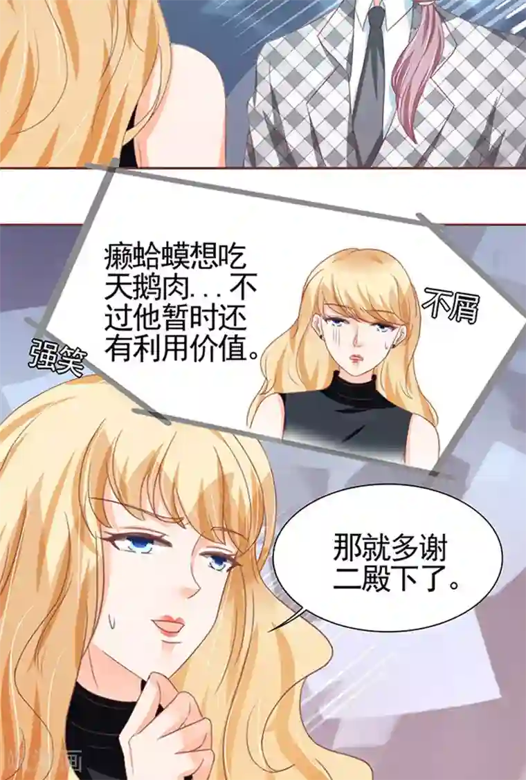 王爵的恋爱物语第106话