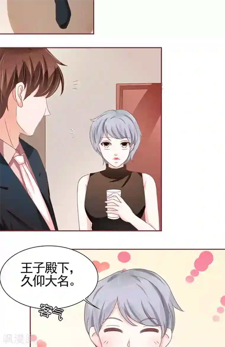 王爵的恋爱物语第106话