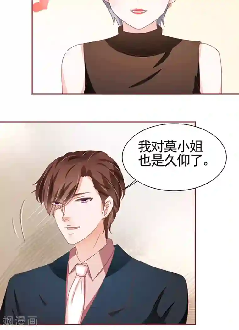 王爵的恋爱物语第106话