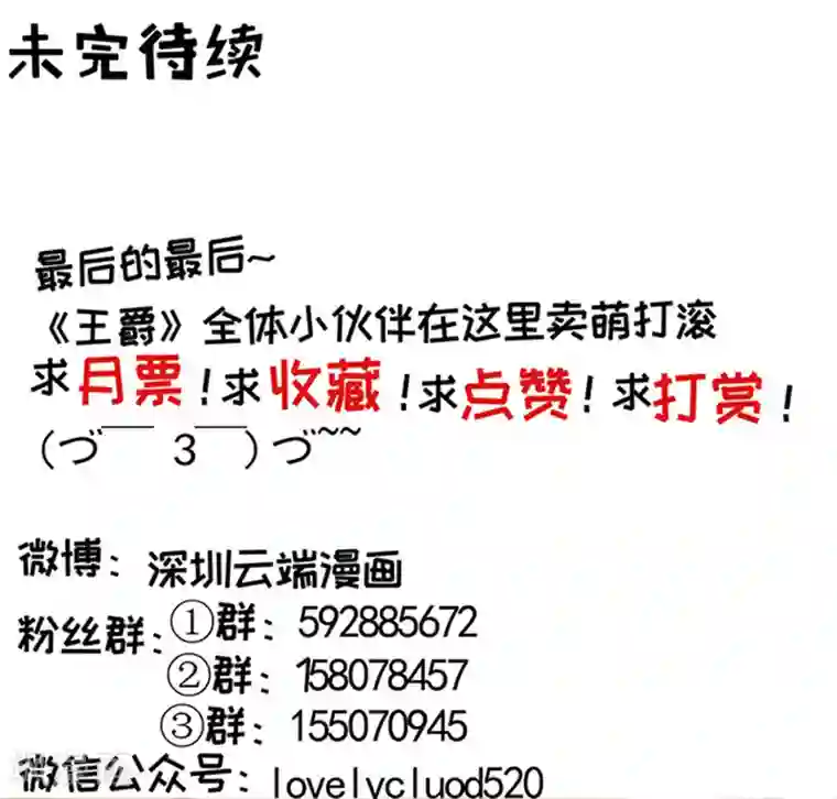 王爵的恋爱物语第106话