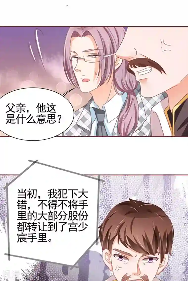 王爵的恋爱物语第106话