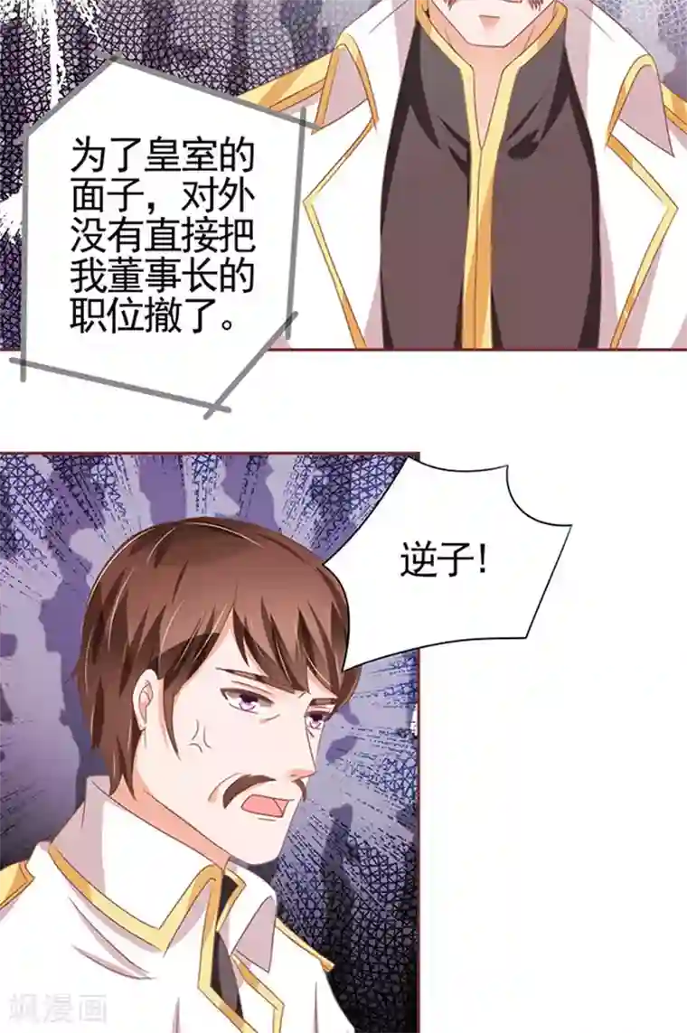 王爵的恋爱物语第106话