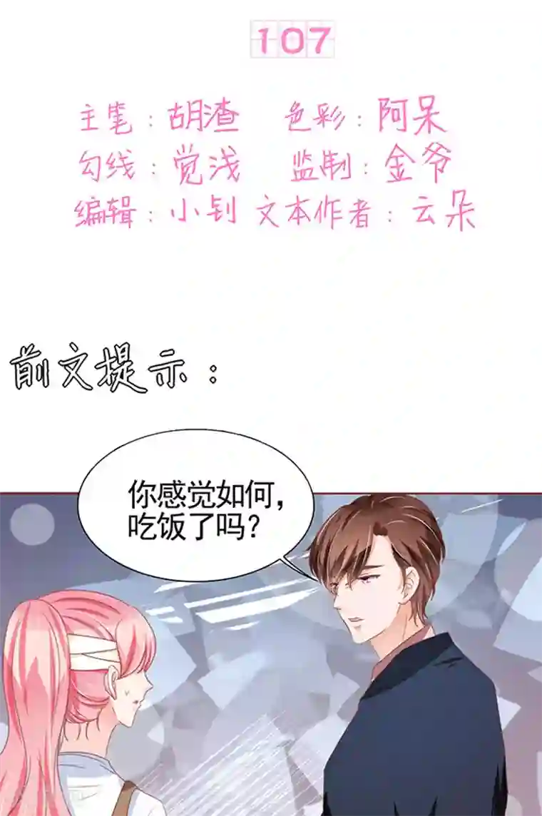 王爵的恋爱物语第107话