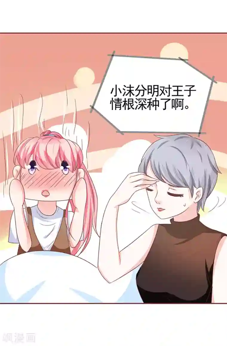 王爵的恋爱物语第107话