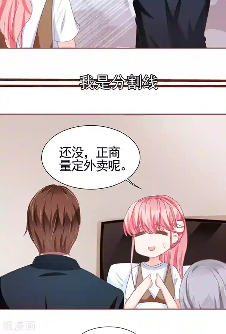 王爵的恋爱物语第107话