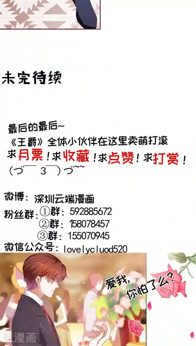 王爵的恋爱物语第108话