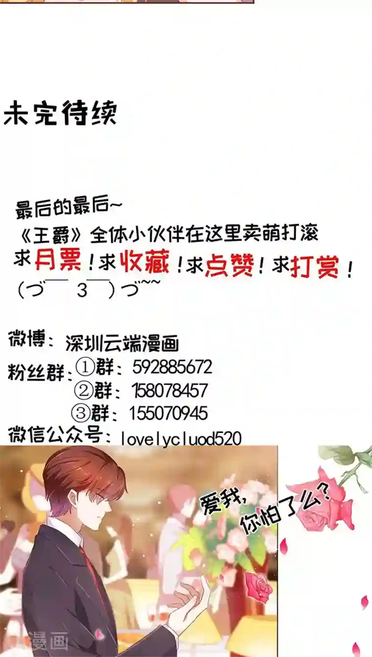 王爵的恋爱物语第109话