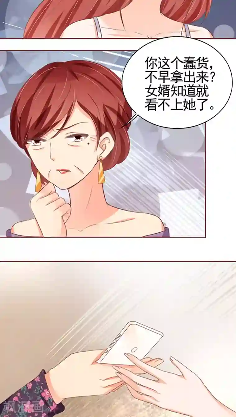 王爵的恋爱物语第110话