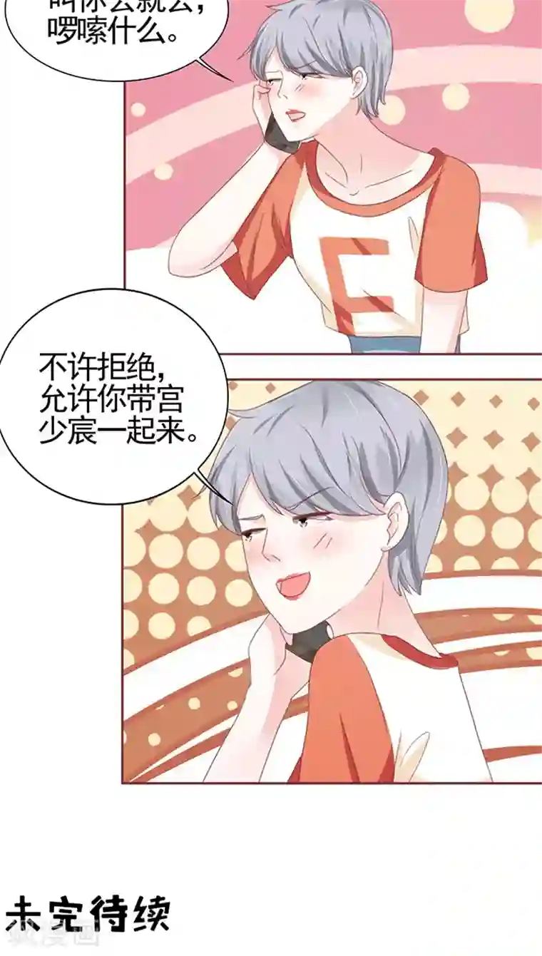 王爵的恋爱物语第110话