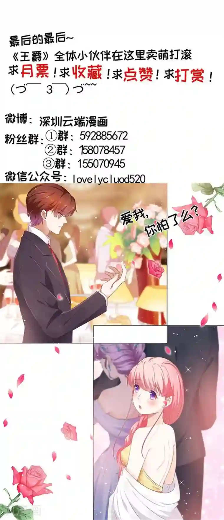 王爵的恋爱物语第110话