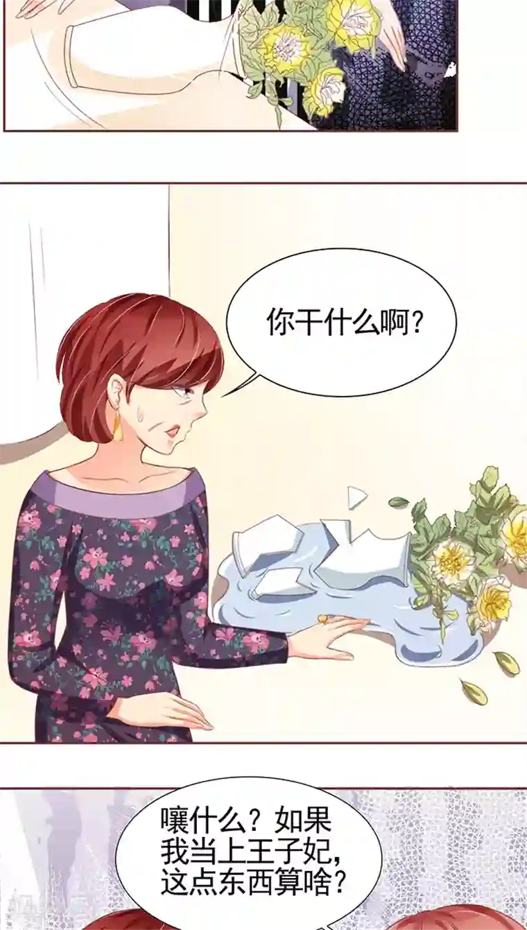 王爵的恋爱物语第110话