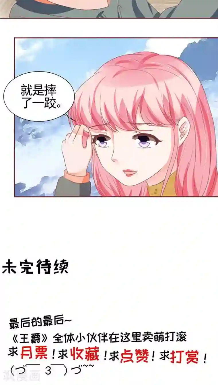 王爵的恋爱物语第112话