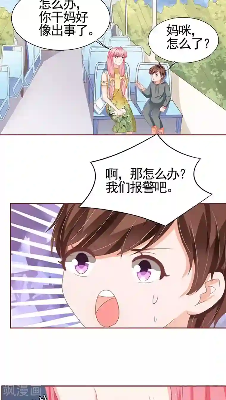 王爵的恋爱物语第113话