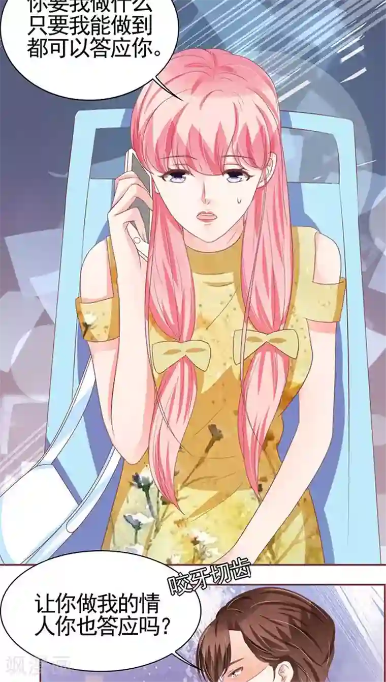 王爵的恋爱物语第113话