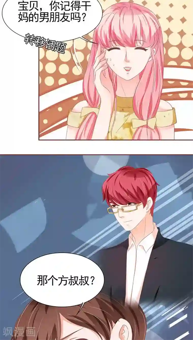 王爵的恋爱物语第113话