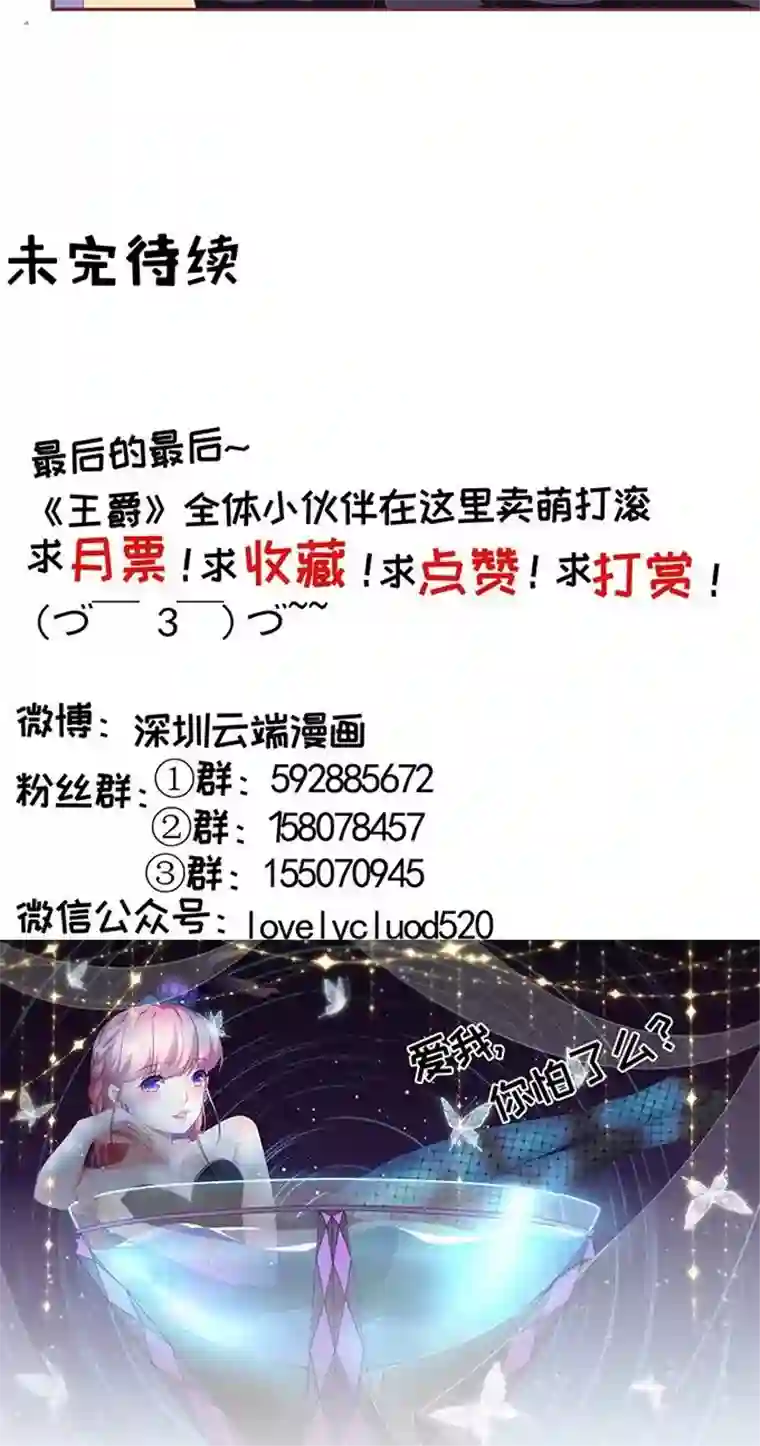 王爵的恋爱物语第113话