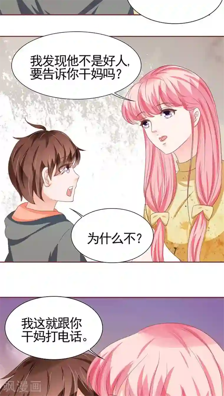 王爵的恋爱物语第113话