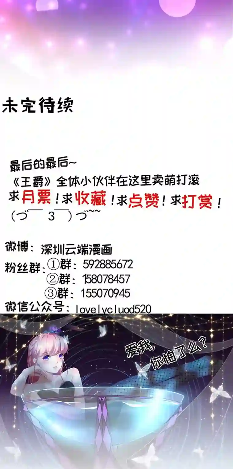 王爵的恋爱物语第114话