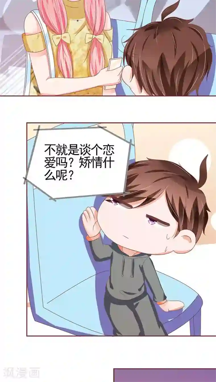 王爵的恋爱物语第114话