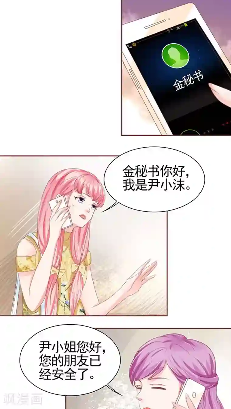 王爵的恋爱物语第114话