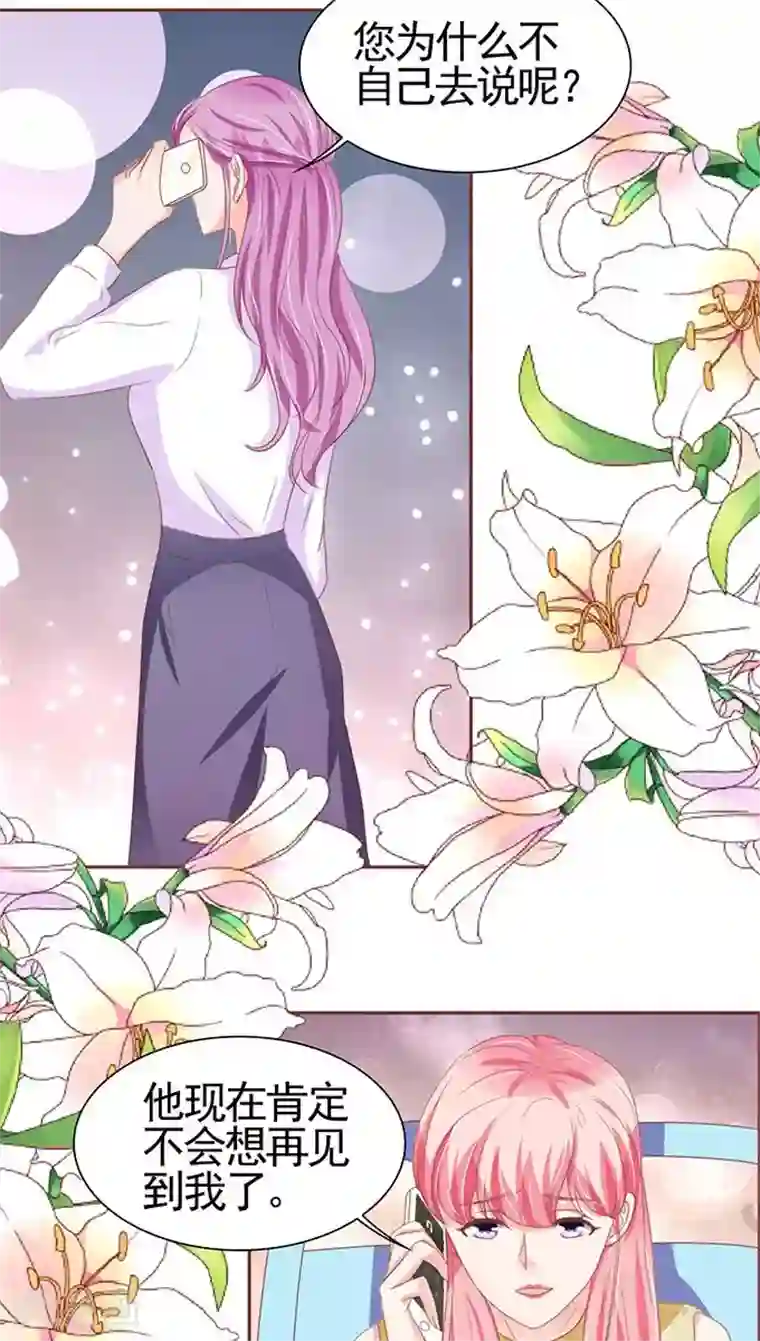 王爵的恋爱物语第114话