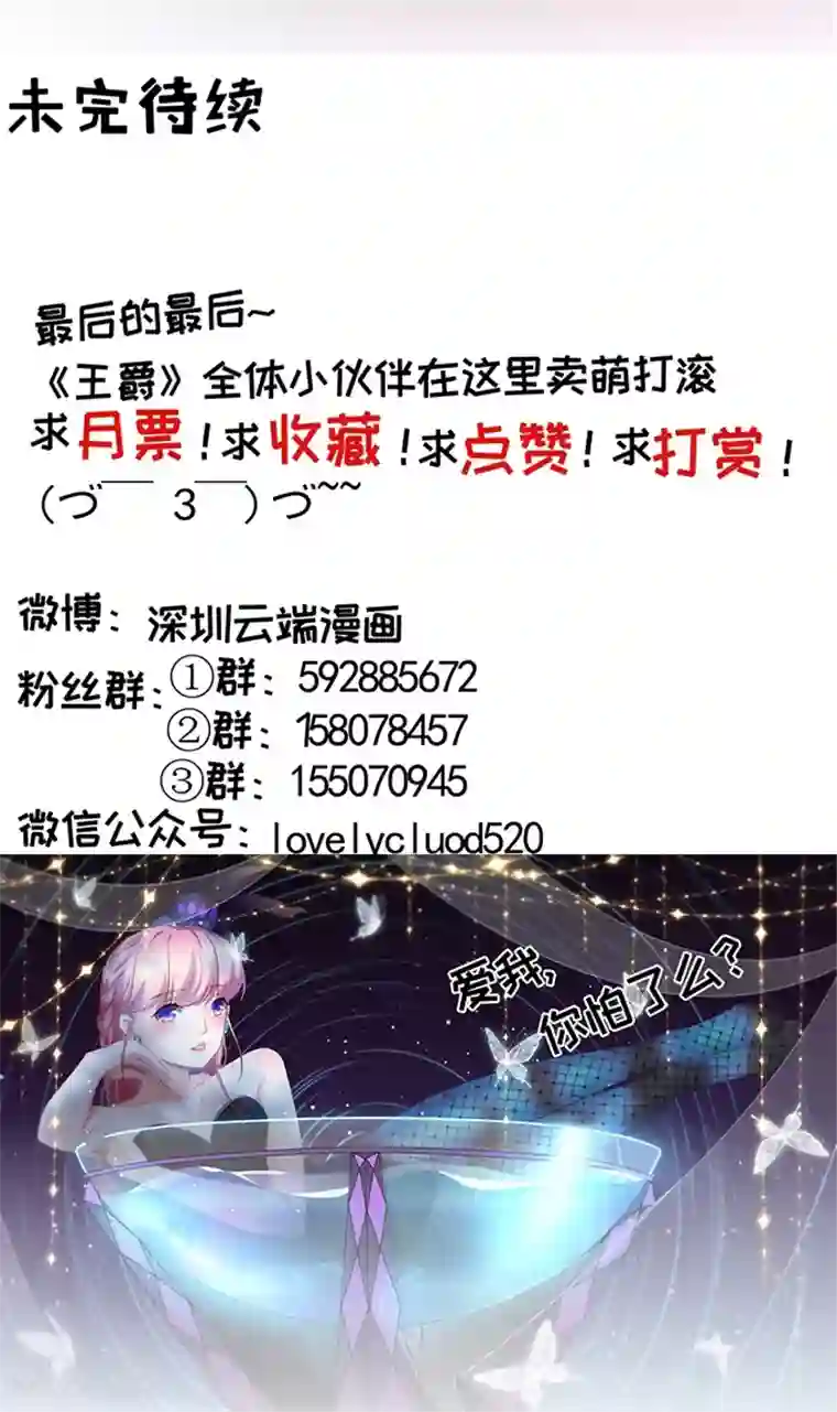 王爵的恋爱物语第115话