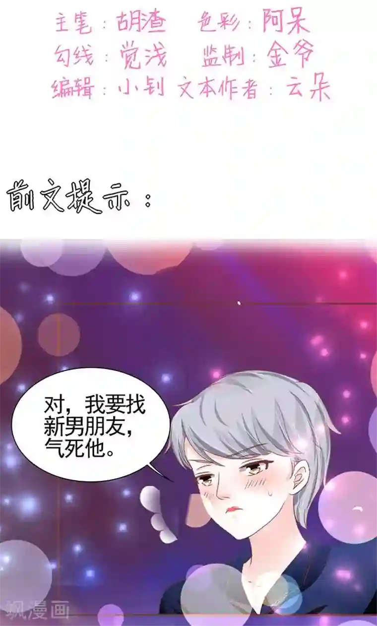 王爵的恋爱物语第116话