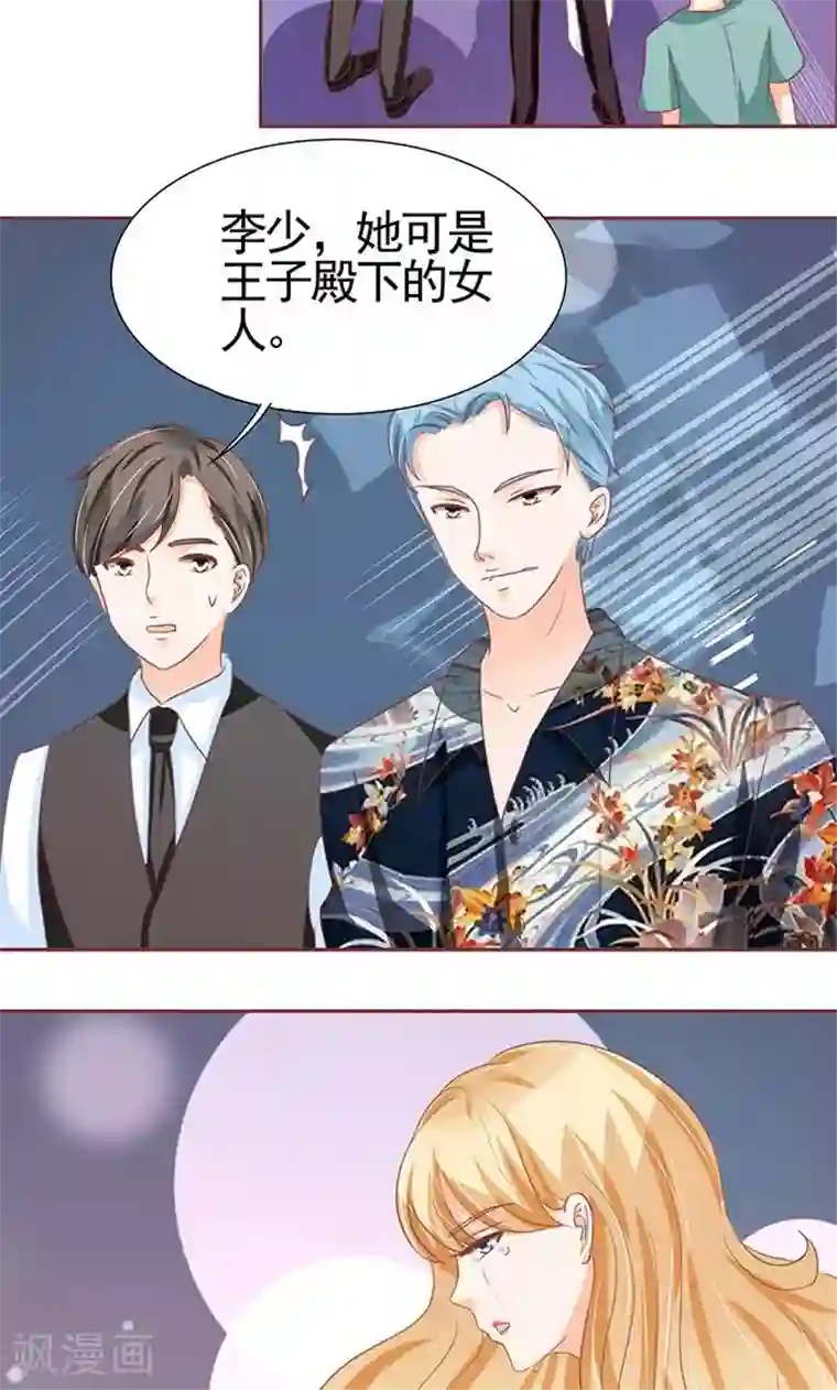 王爵的恋爱物语第116话