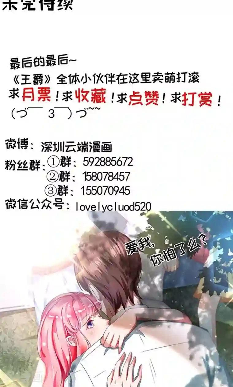 王爵的恋爱物语第116话