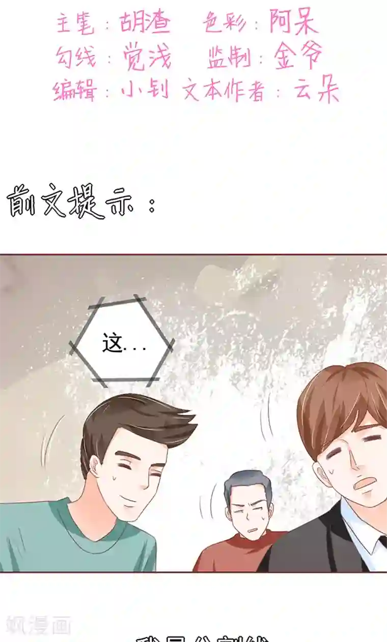 王爵的恋爱物语第117话