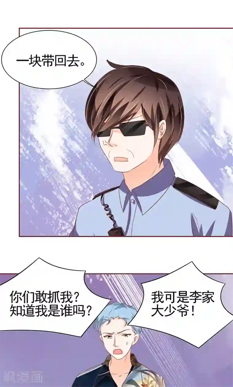 王爵的恋爱物语第117话