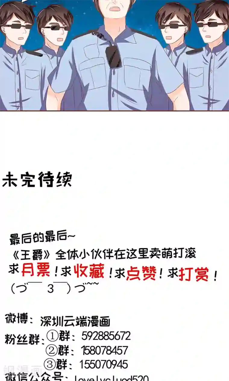 王爵的恋爱物语第117话