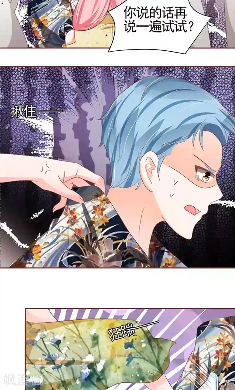 王爵的恋爱物语第117话