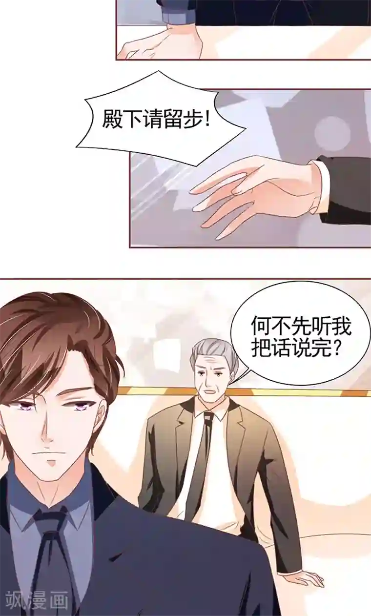 王爵的恋爱物语第118话