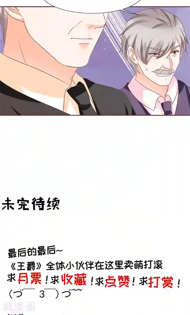 王爵的恋爱物语第118话