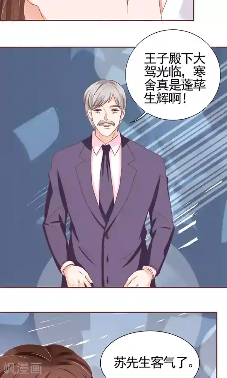 王爵的恋爱物语第118话