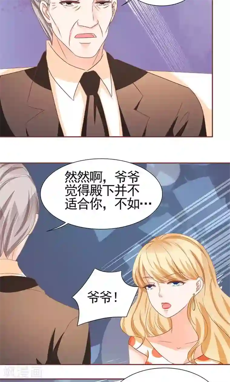 王爵的恋爱物语第119话