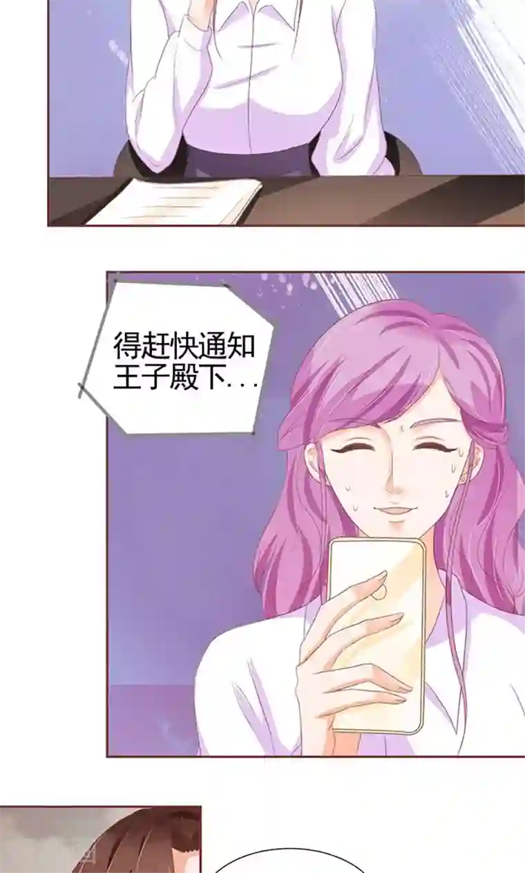 王爵的恋爱物语第119话