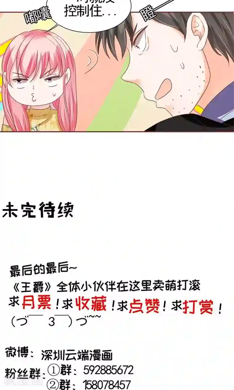 王爵的恋爱物语第119话