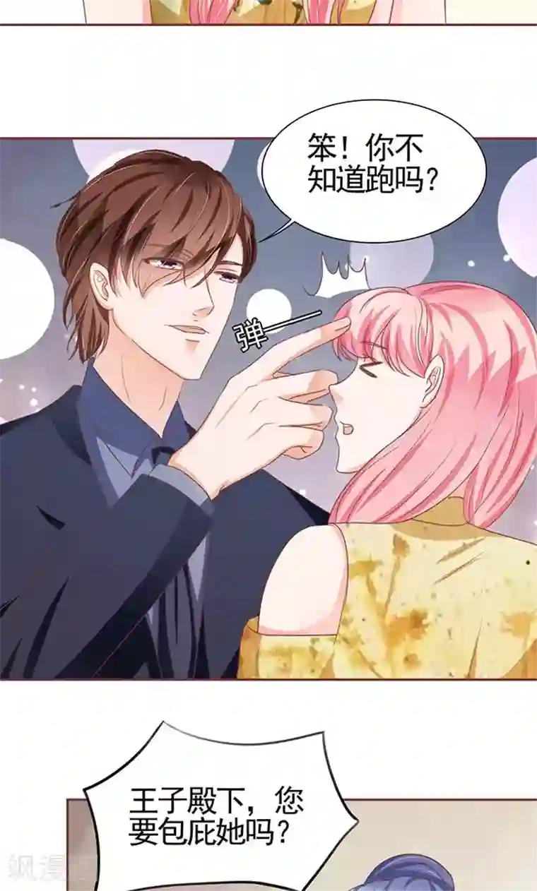 王爵的恋爱物语第120话