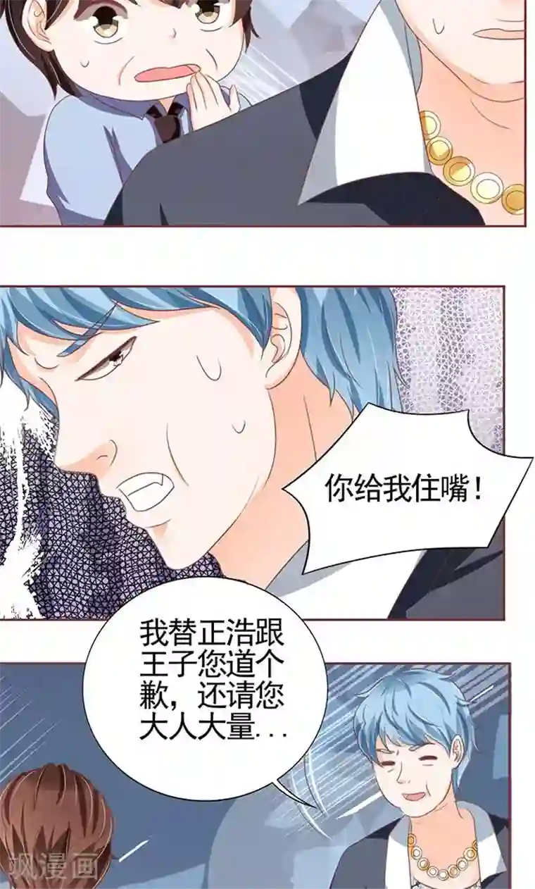 王爵的恋爱物语第120话