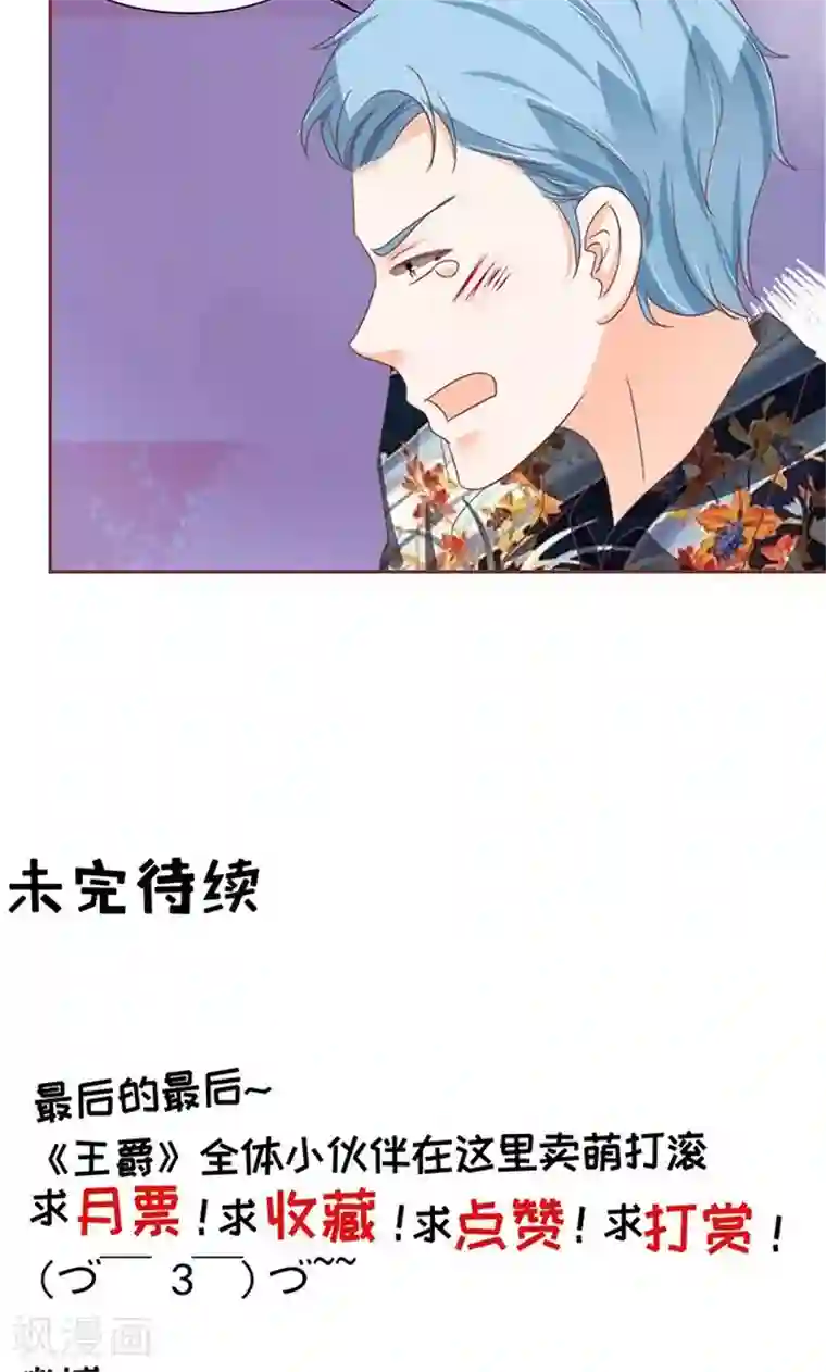 王爵的恋爱物语第120话