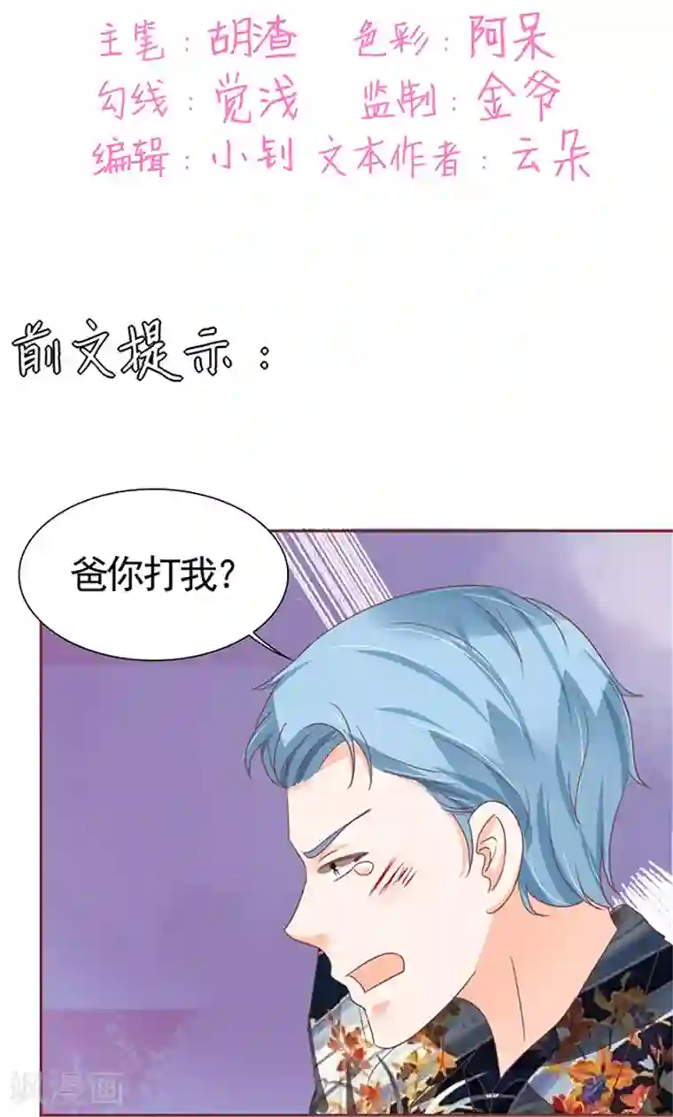 王爵的恋爱物语第121话