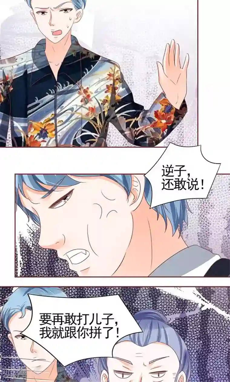 王爵的恋爱物语第121话