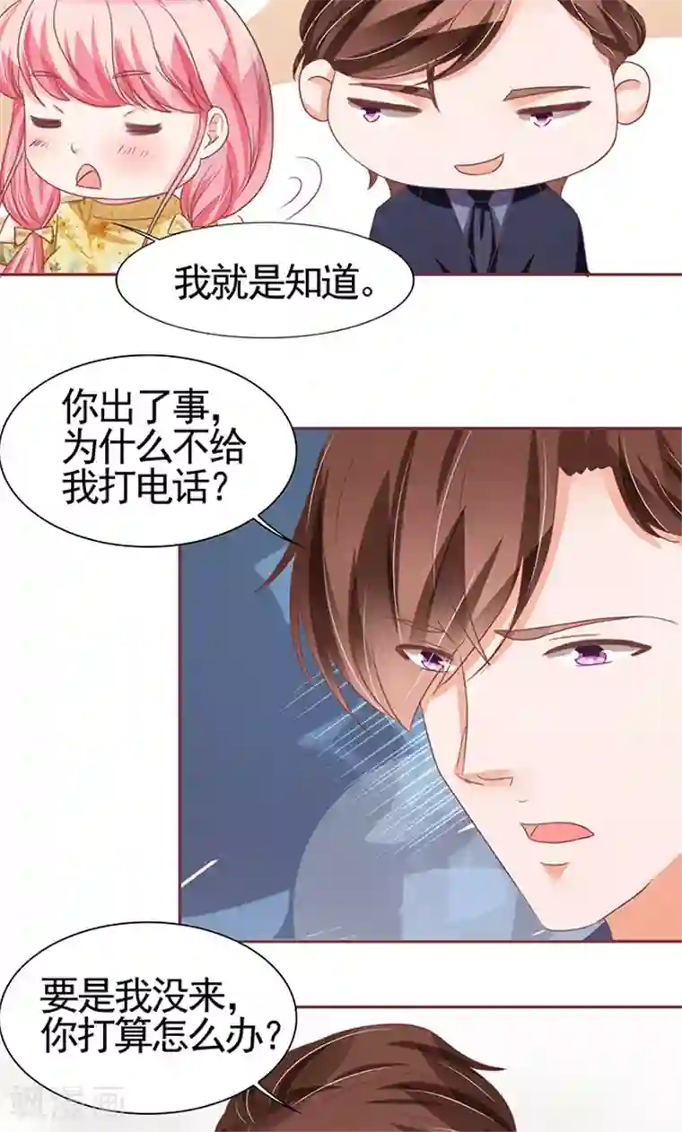 王爵的恋爱物语第121话