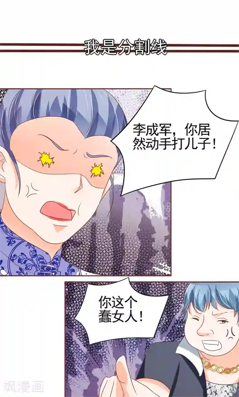 王爵的恋爱物语第121话